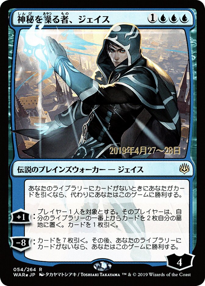 Jace, Wielder of Mysteries (JP Alternate Art)