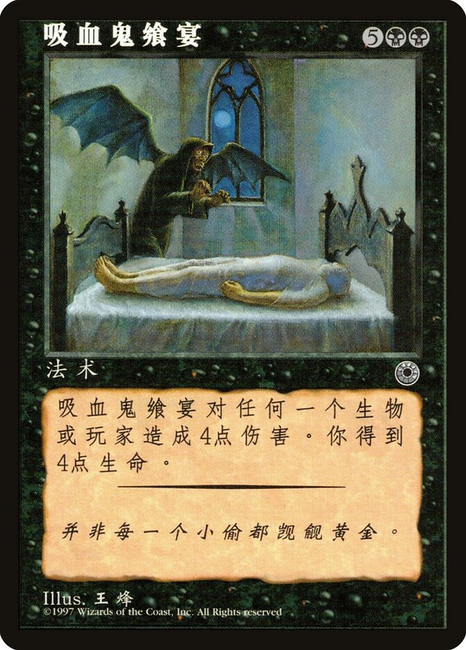 Vampiric Feast (CS Alternate Art)