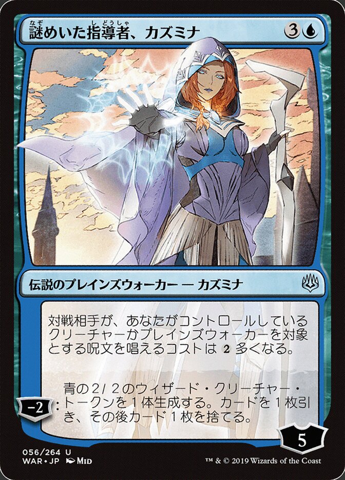 Kasmina, Enigmatic Mentor (JP Alternate Art)