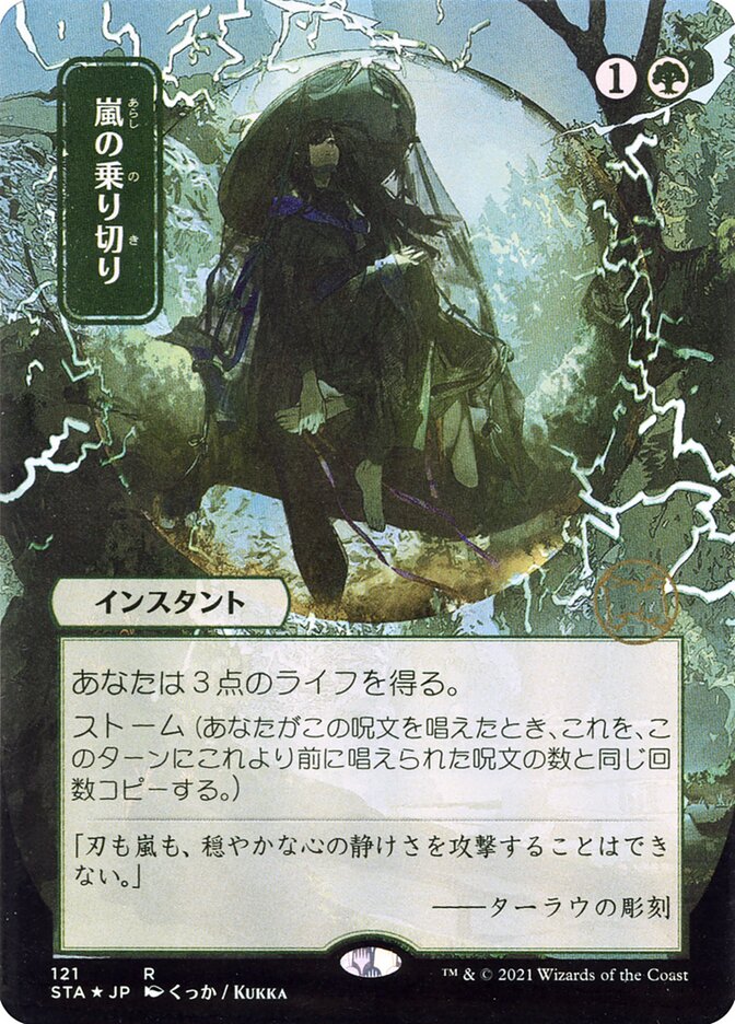Weather the Storm (JP Alternate Art)