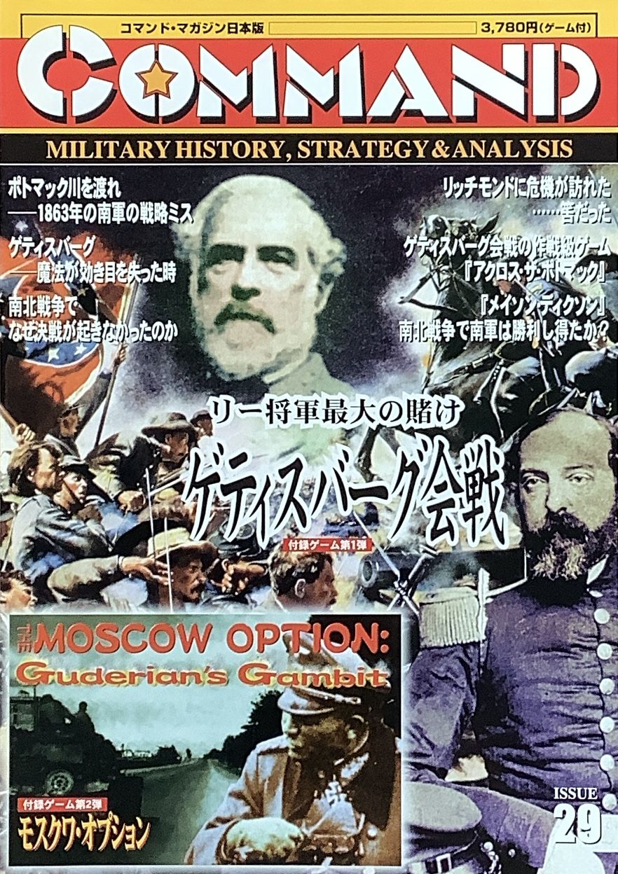 The Moscow Option: Guderian's Gambit