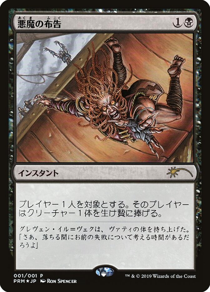 Diabolic Edict (JP Graphic Novel Insert)