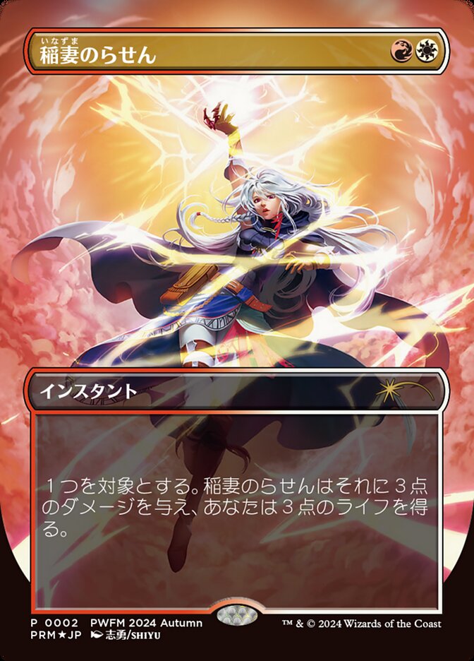 Lightning Helix (JP Exclusive)