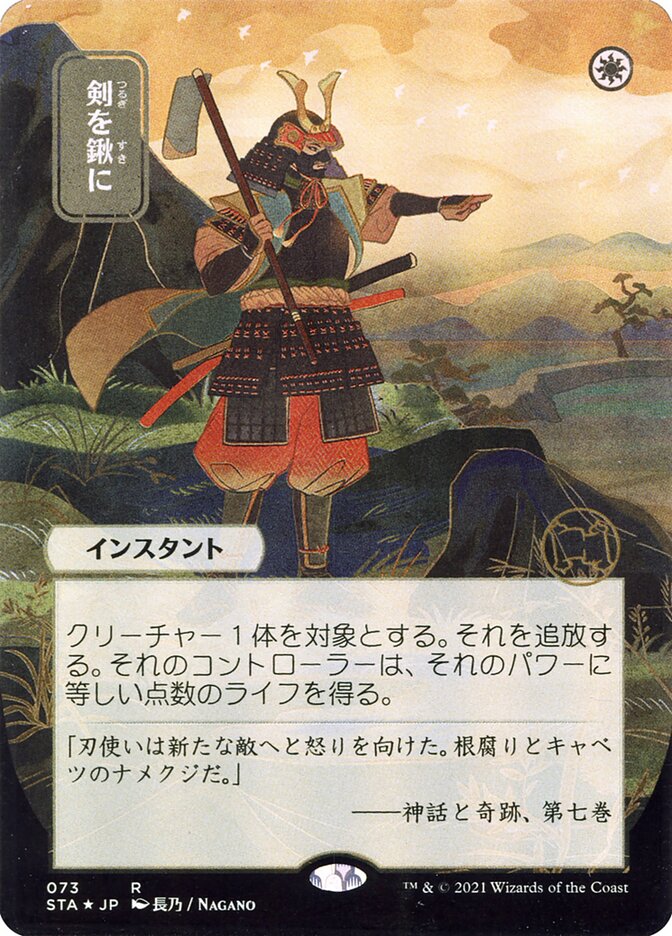 Swords to Plowshares (JP Alternate Art)