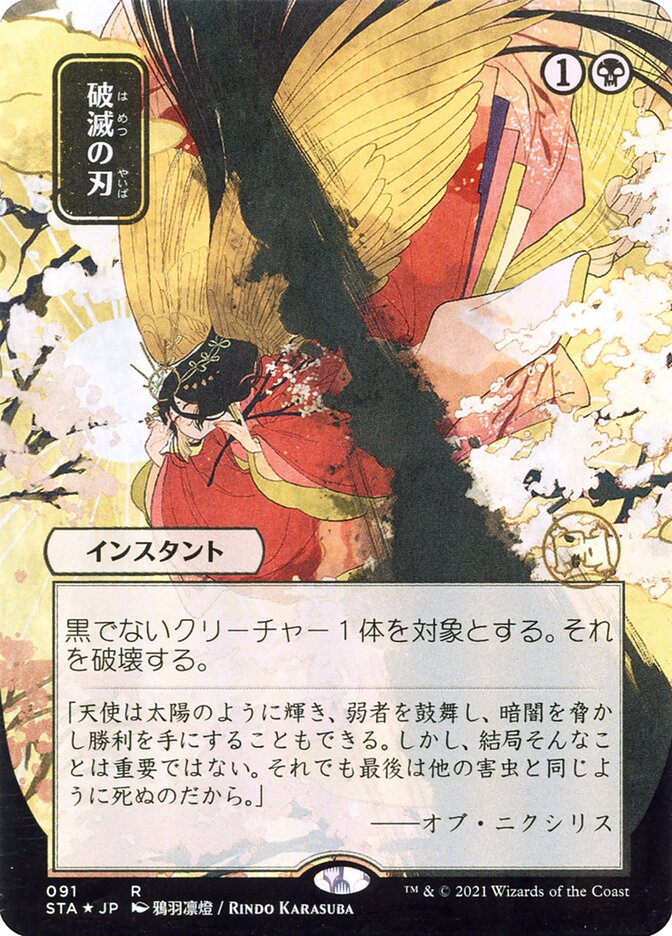 Doom Blade (JP Alternate Art)