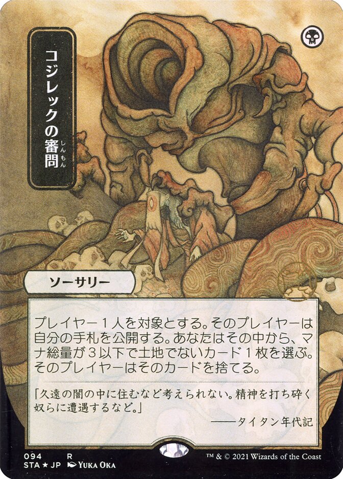 Inquisition of Kozilek (JP Alternate Art)