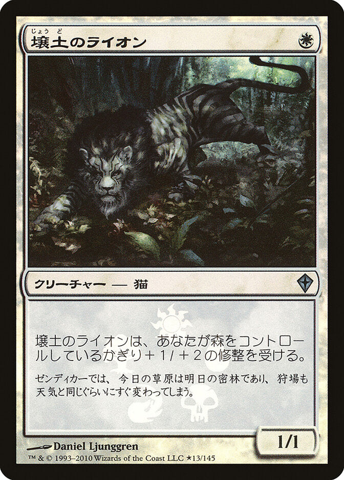 Loam Lion (Japanese Promo)