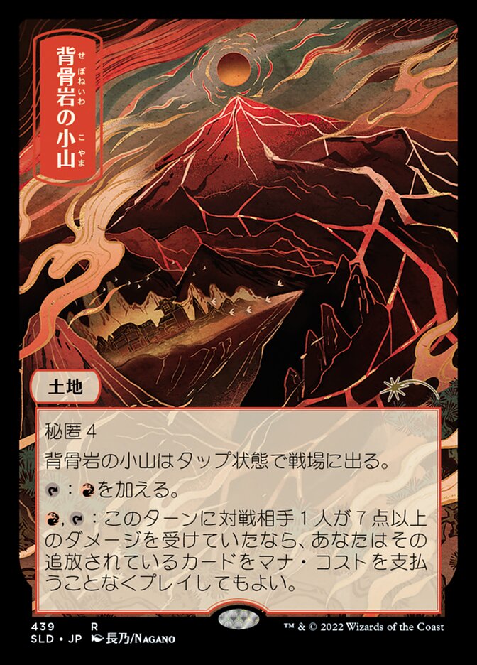 Spinerock Knoll (JP)