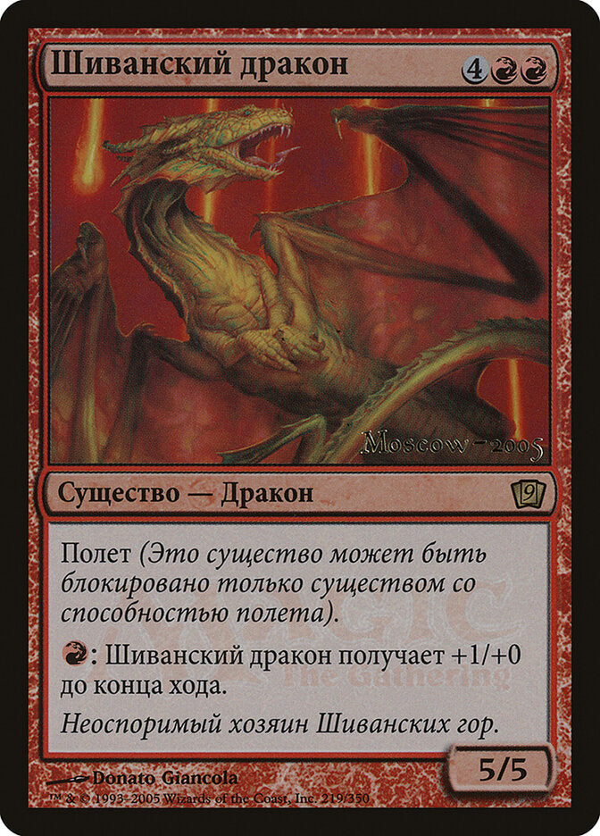Shivan Dragon (Moscow 2005)
