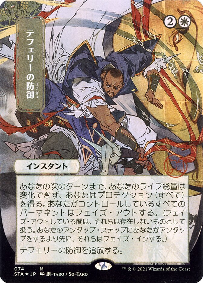 Teferi's Protection (JP Alternate Art)