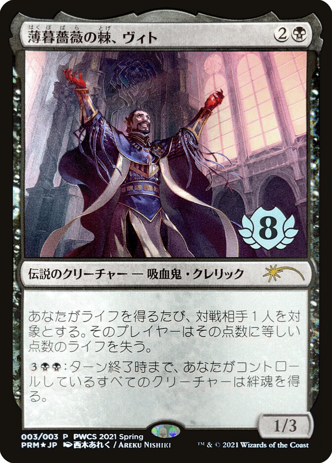 Vito, Thorn of the Dusk Rose (Top 8)