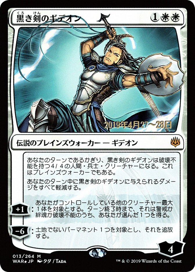 Gideon Blackblade (JP Alternate Art)