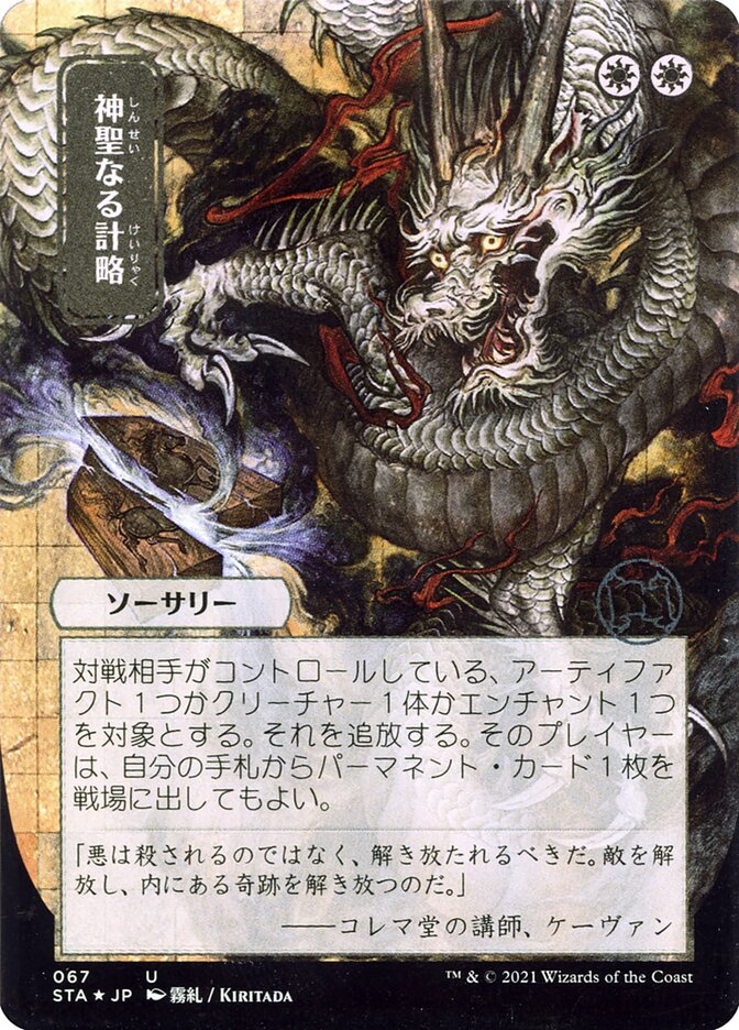 Divine Gambit (JP Alternate Art)