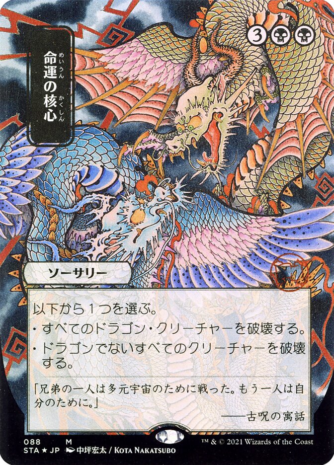 Crux of Fate (JP Alternate Art)