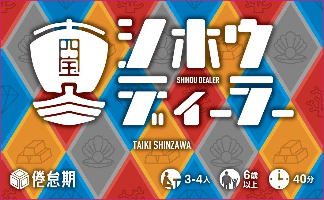 Shihou Dealer