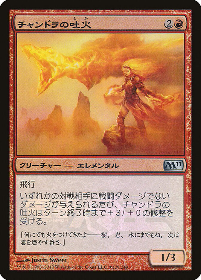 Chandra's Spitfire (Dengeki Maoh Promo)
