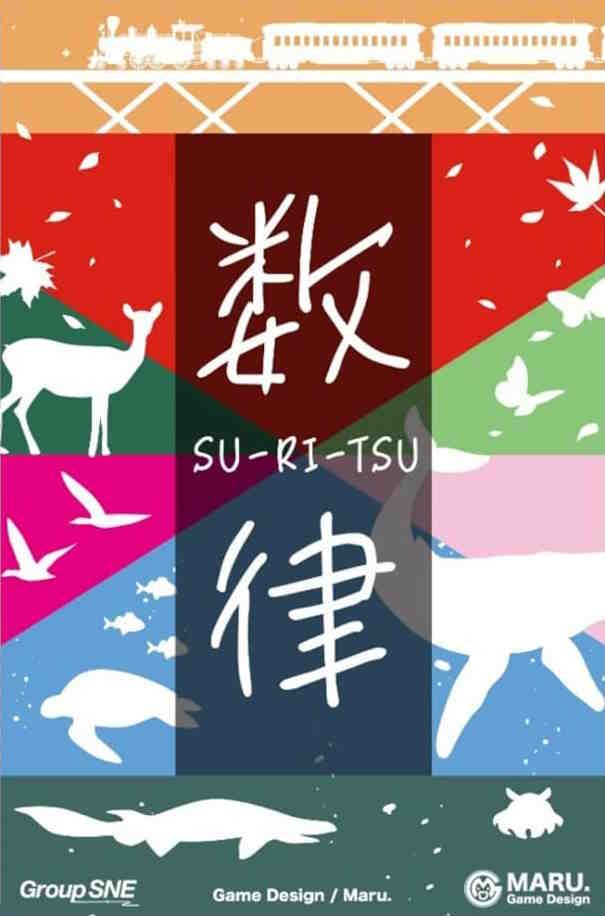 数律 (Suritsu)