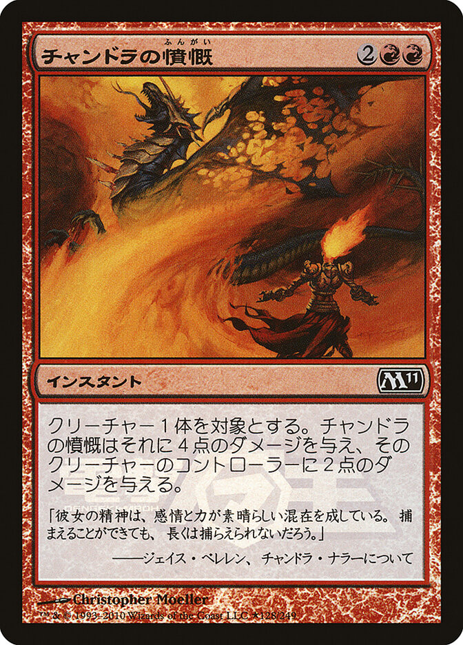 Chandra's Outrage (Dengeki Maoh Promo)