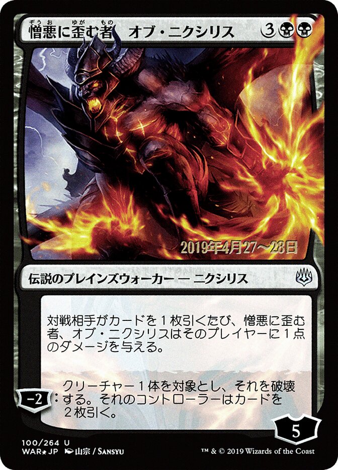 Ob Nixilis, the Hate-Twisted (JP Alternate Art)