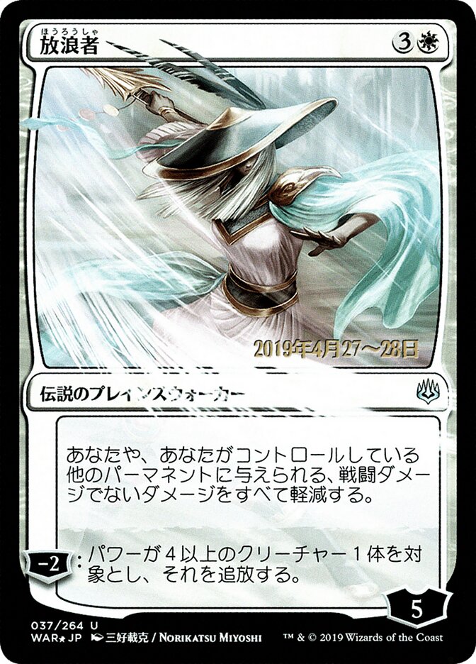 The Wanderer (JP Alternate Art)