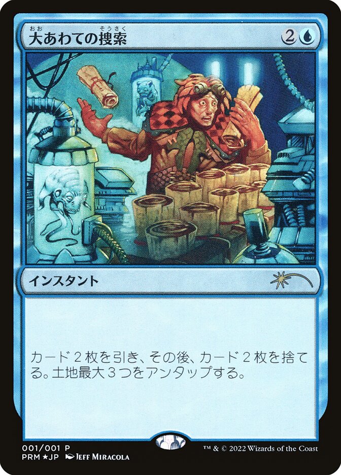 Frantic Search (JP Graphic Novel Insert)