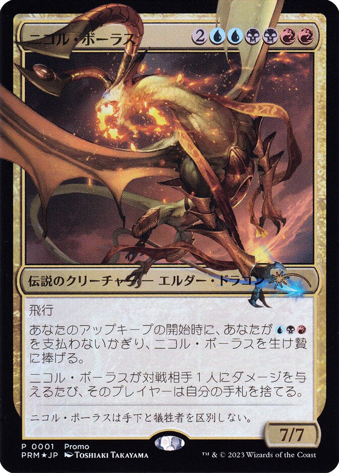 Nicol Bolas (JP Exclusive)