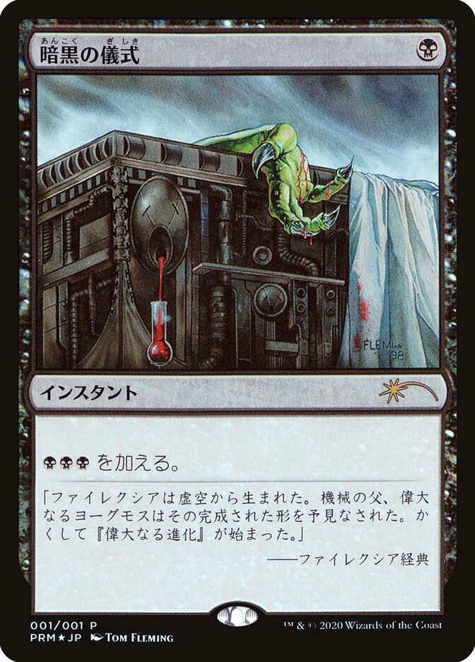 Dark Ritual (JP Graphic Novel Insert)