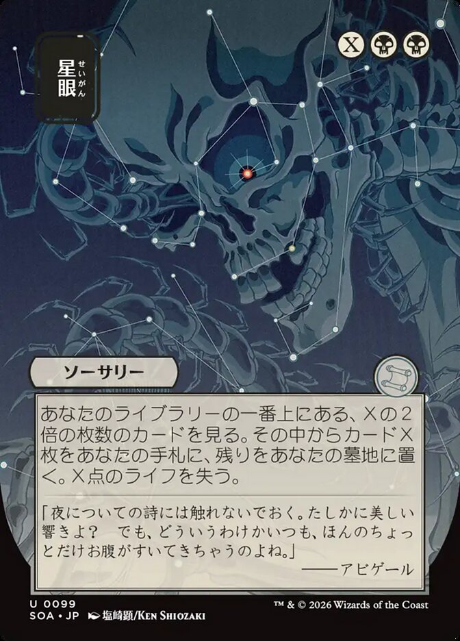 Stargaze (JP Alternate Art)