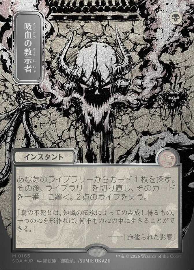 Vampiric Tutor (JP Alternate Art) (Silver Scroll Foil)