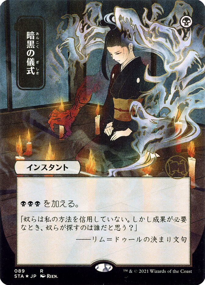 Dark Ritual (JP Alternate Art)