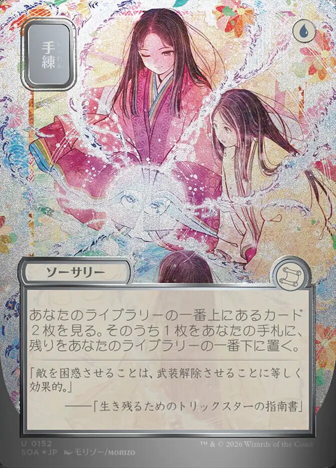 Sleight of Hand (JP Alternate Art) (Silver Scroll Foil)