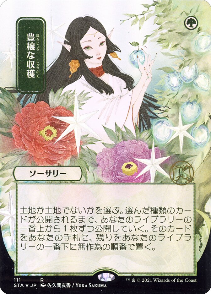 Abundant Harvest (JP Alternate Art)