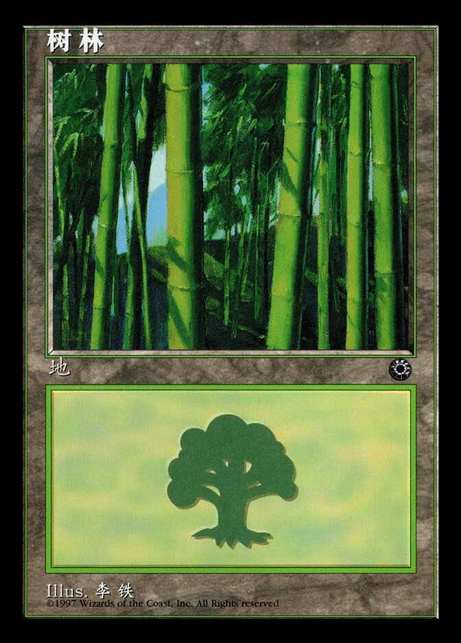 Forest (CS Alternate Art) (212s)