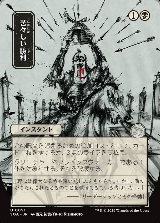 Bitter Triumph (JP Alternate Art)