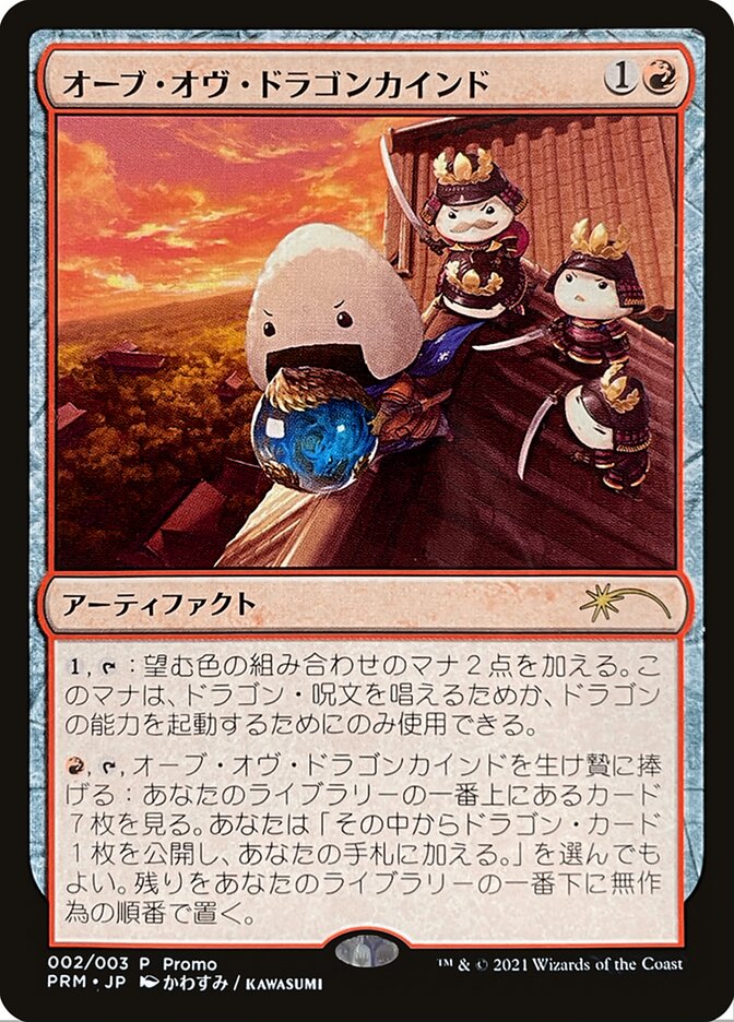 Orb of Dragonkind (002)