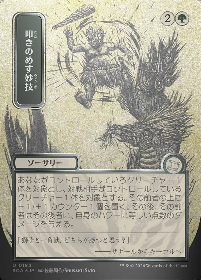 Knockout Maneuver (JP Alternate Art) (Silver Scroll Foil)