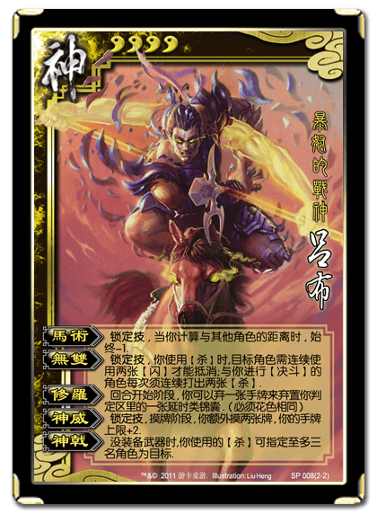 San Guo Sha: SP Characters 2011