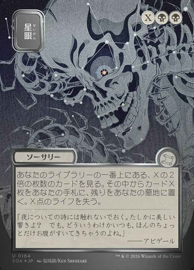 Stargaze (JP Alternate Art) (Silver Scroll Foil)