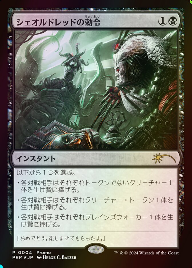Sheoldred's Edict (Love Your LGS 2024)