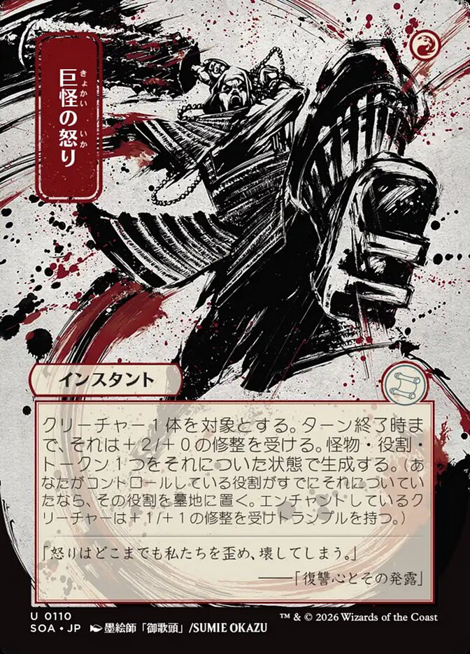 Monstrous Rage (JP Alternate Art)