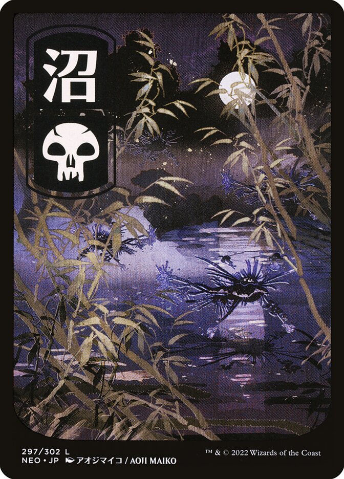 Swamp (297) - JP Full Art