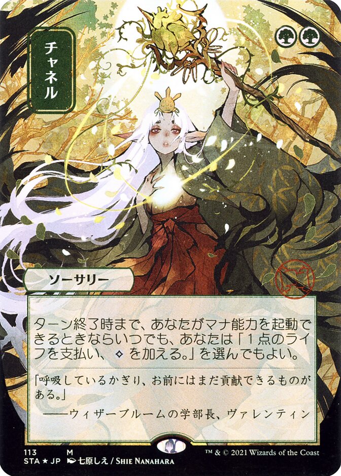 Channel (JP Alternate Art)