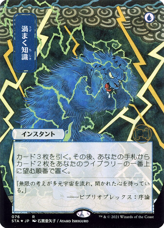 Brainstorm (JP Alternate Art)