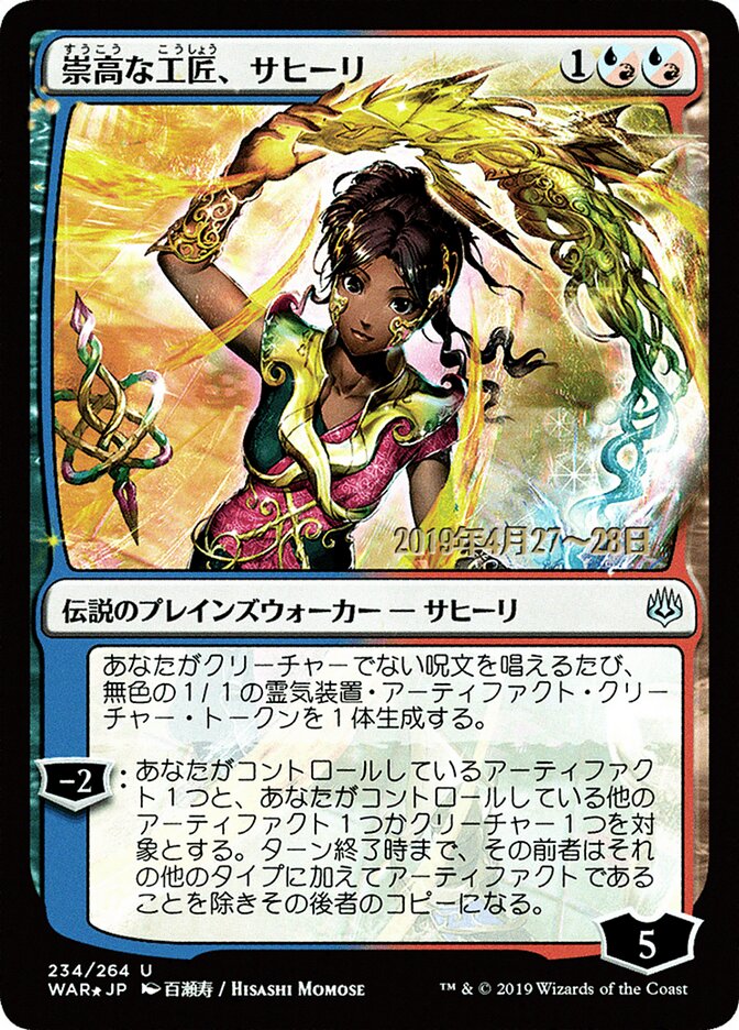 Saheeli, Sublime Artificer (JP Alternate Art)