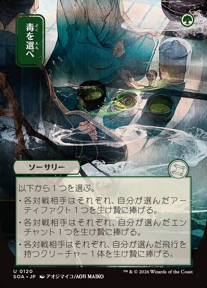 Pick Your Poison (JP Alternate Art)