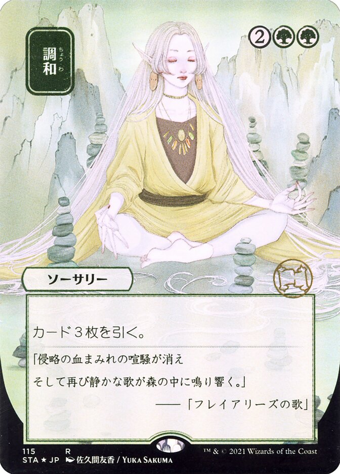Harmonize (JP Alternate Art)