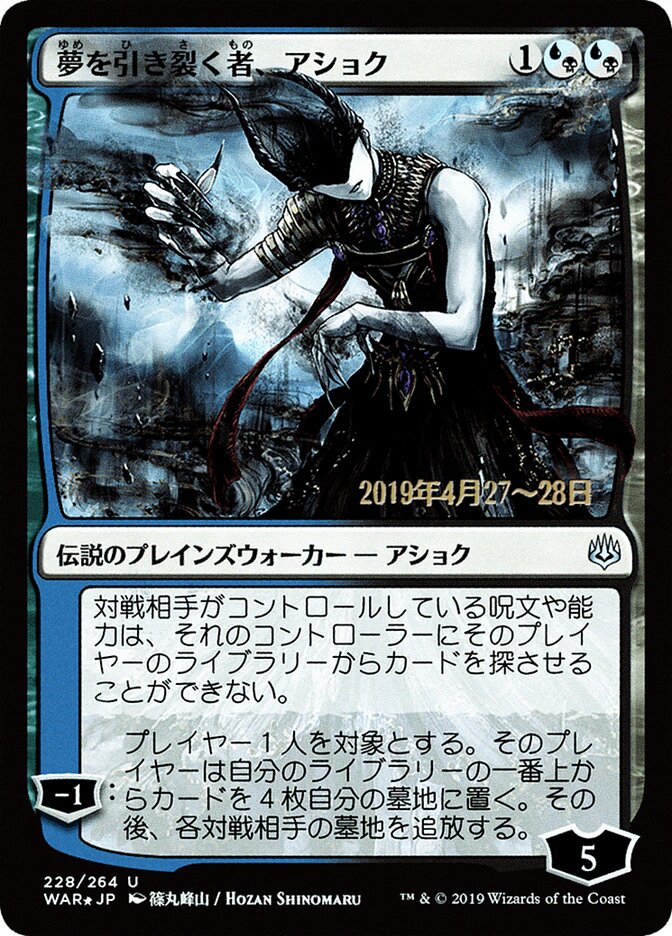 Ashiok, Dream Render (JP Alternate Art)