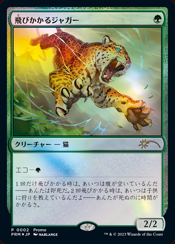 Pouncing Jaguar (JP Exclusive)
