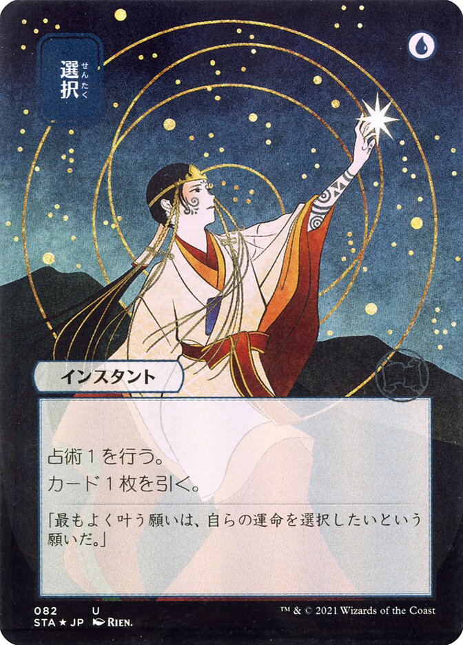 Opt (JP Alternate Art)