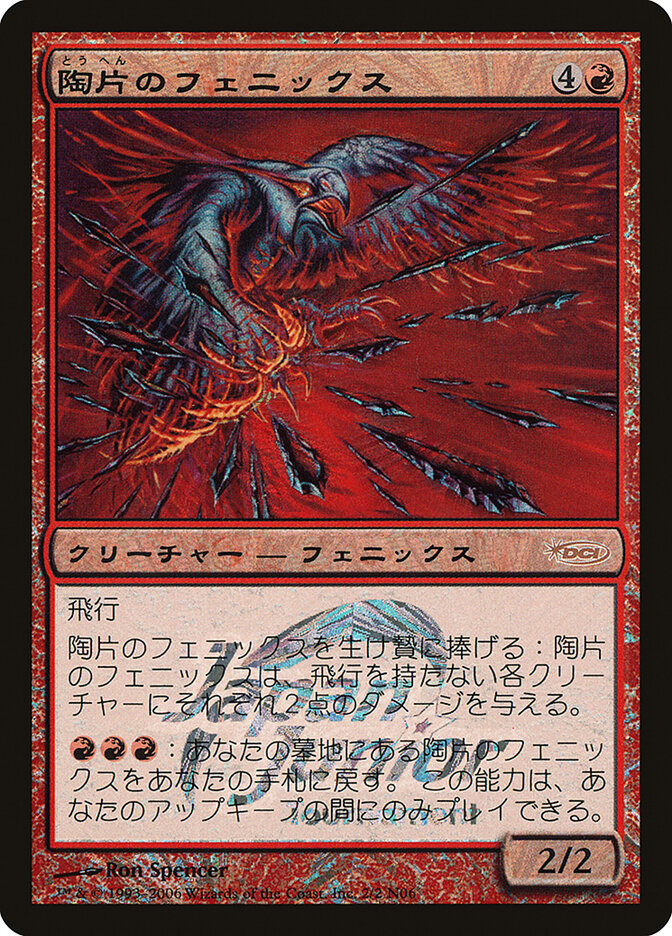 Shard Phoenix (Japan Junior Tournament)